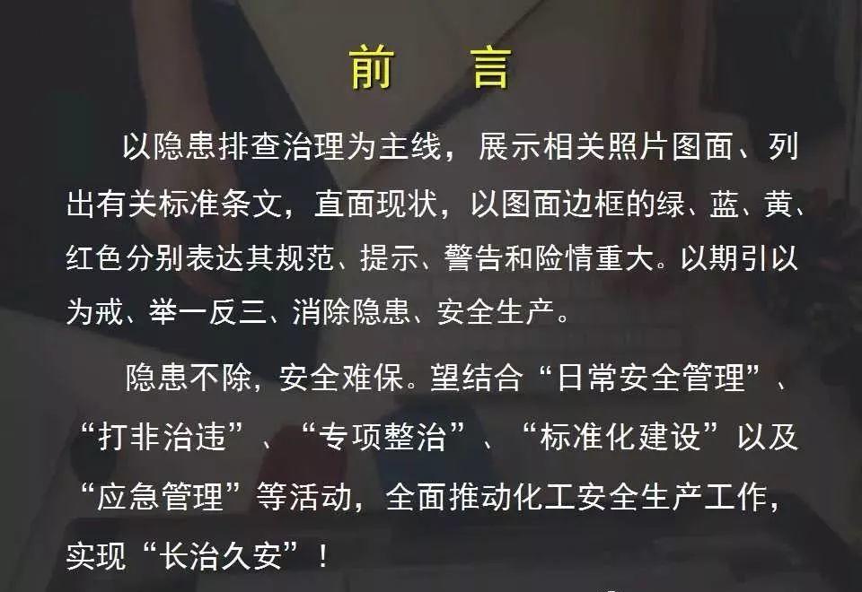 史上最全版 | 工厂常见隐患大排查图集 好文收藏 第4张