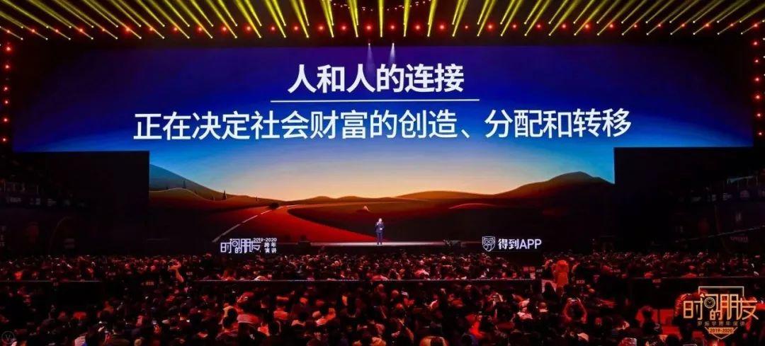 罗振宇2019-2020“时间的朋友”跨年演讲未删减全文 资源分享 第96张