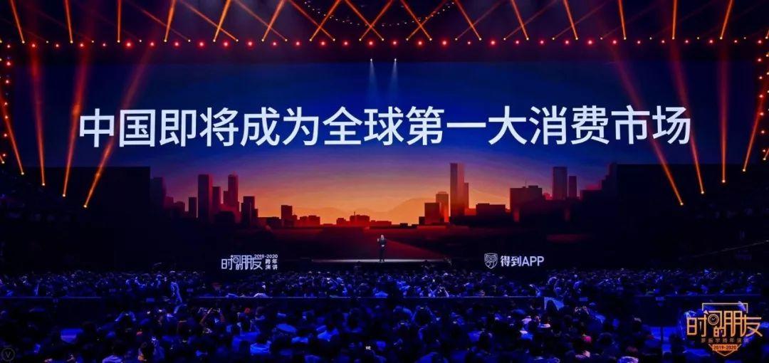 罗振宇2019-2020“时间的朋友”跨年演讲未删减全文 资源分享 第58张