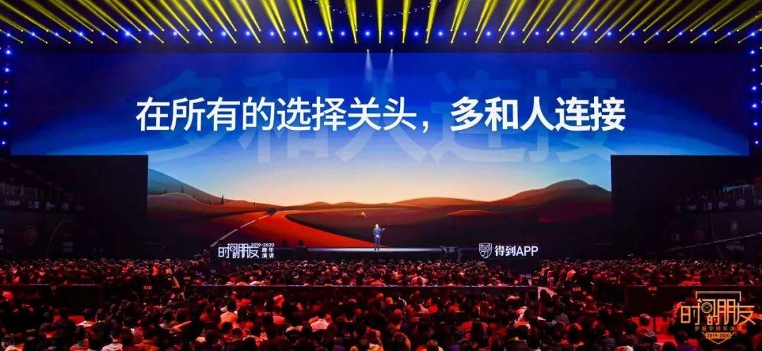 罗振宇2019-2020“时间的朋友”跨年演讲未删减全文 资源分享 第105张