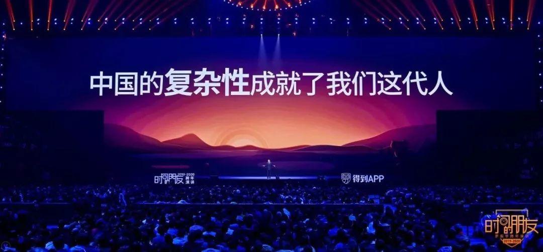 罗振宇2019-2020“时间的朋友”跨年演讲未删减全文 资源分享 第38张