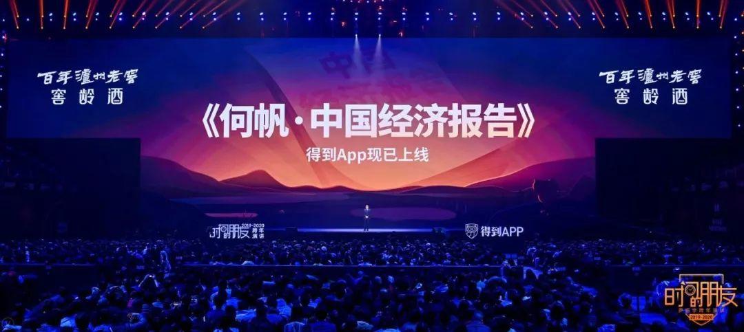 罗振宇2019-2020“时间的朋友”跨年演讲未删减全文 资源分享 第32张