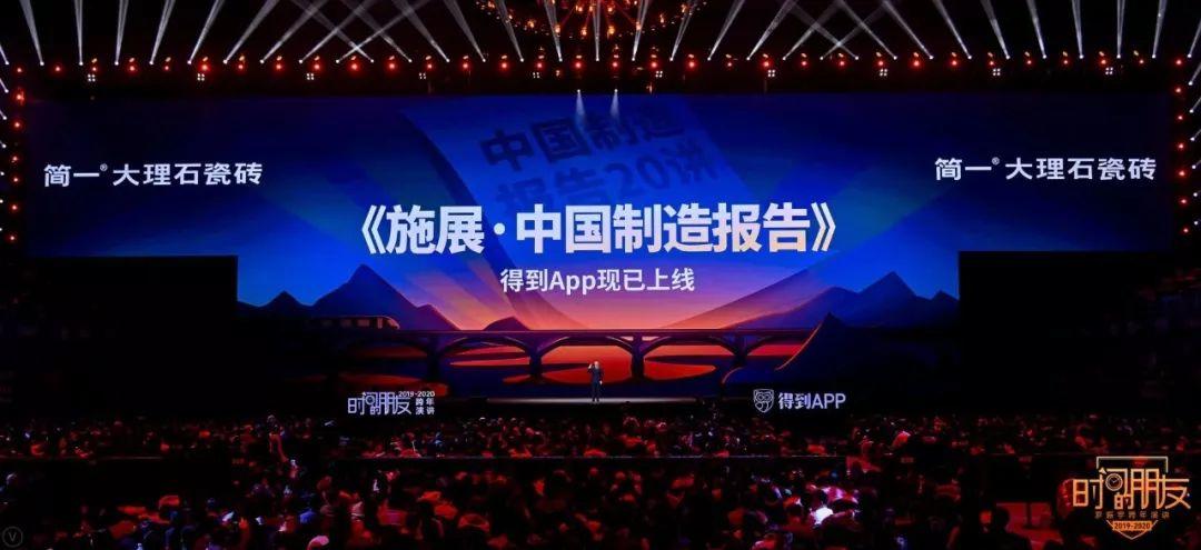 罗振宇2019-2020“时间的朋友”跨年演讲未删减全文 资源分享 第187张