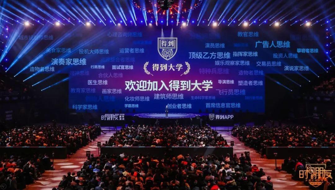 罗振宇2019-2020“时间的朋友”跨年演讲未删减全文 资源分享 第211张