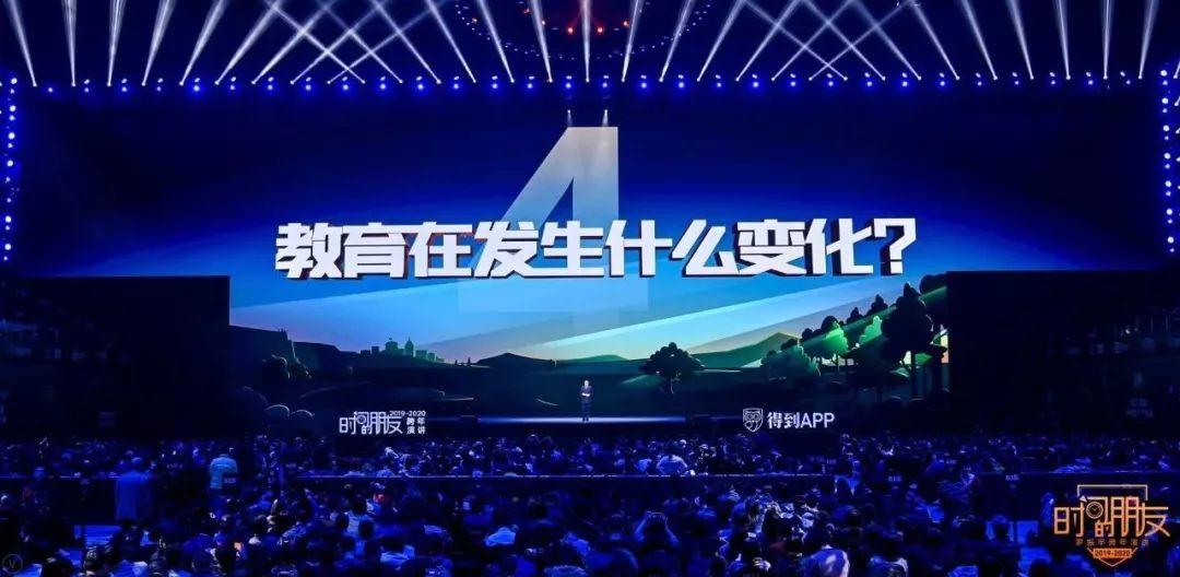 罗振宇2019-2020“时间的朋友”跨年演讲未删减全文 资源分享 第112张