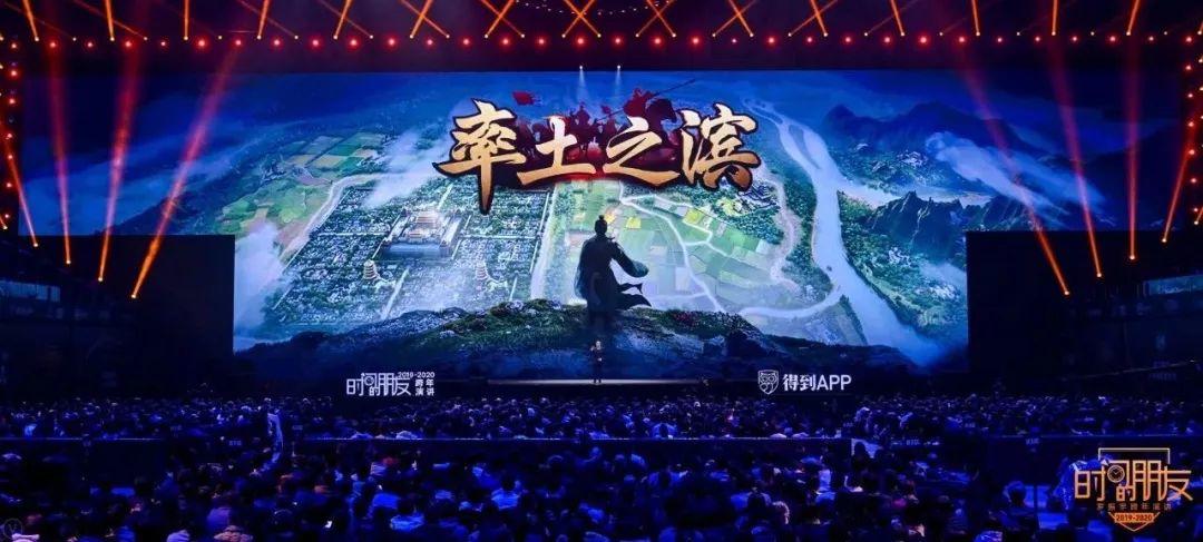 罗振宇2019-2020“时间的朋友”跨年演讲未删减全文 资源分享 第81张