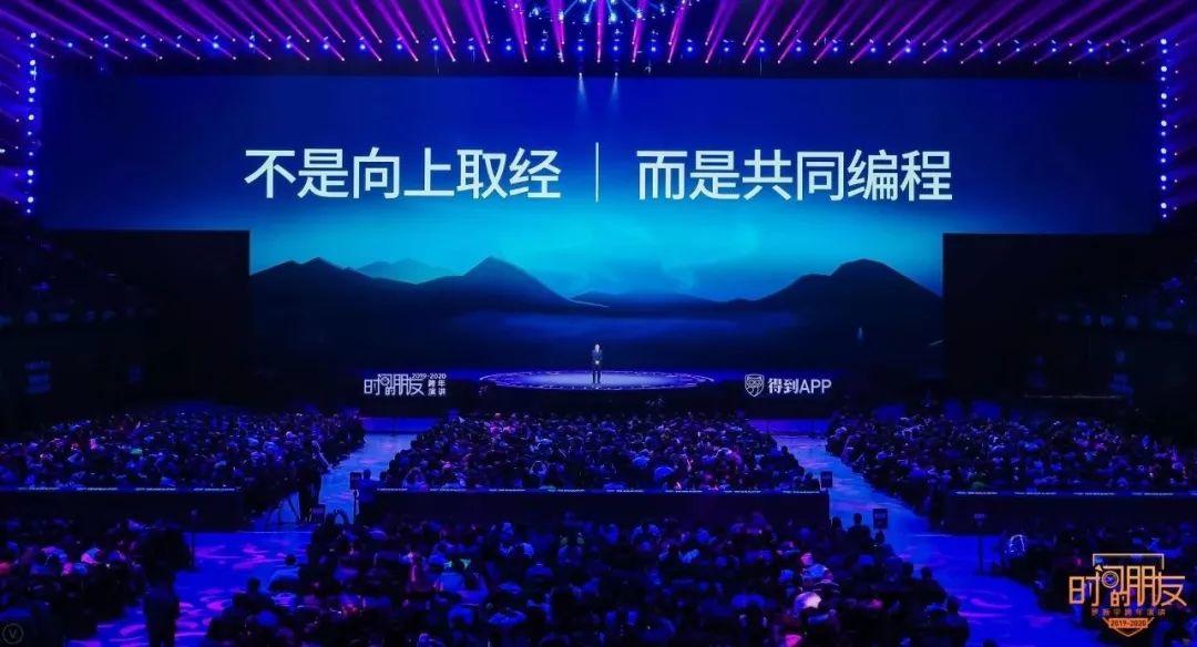 罗振宇2019-2020“时间的朋友”跨年演讲未删减全文 资源分享 第161张