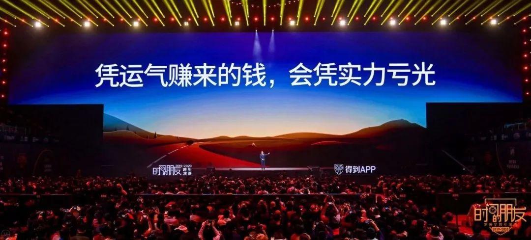 罗振宇2019-2020“时间的朋友”跨年演讲未删减全文 资源分享 第93张