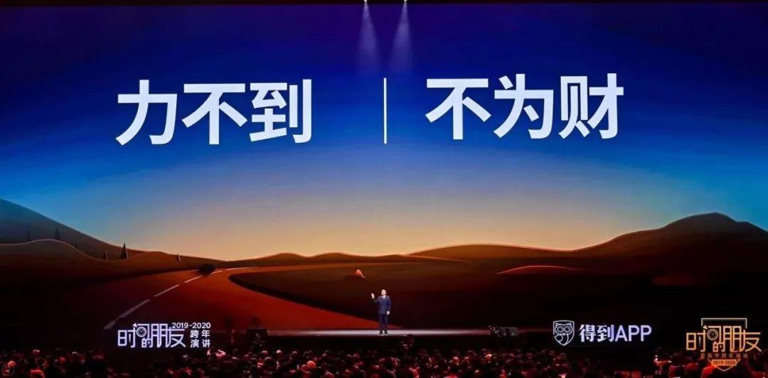 罗振宇2019-2020“时间的朋友”跨年演讲未删减全文 资源分享 第91张