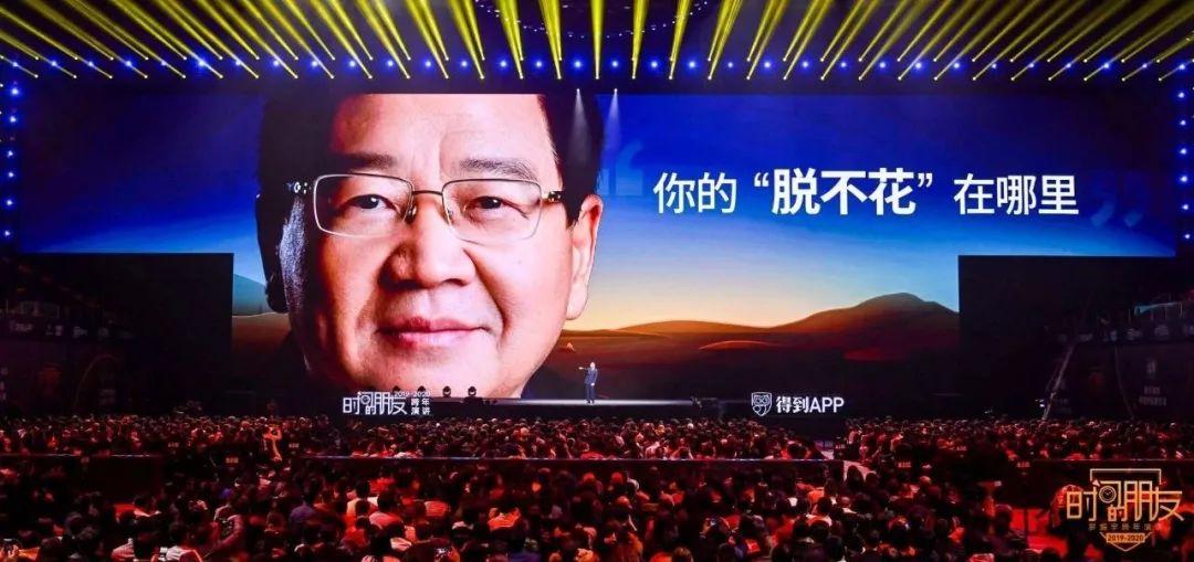 罗振宇2019-2020“时间的朋友”跨年演讲未删减全文 资源分享 第108张