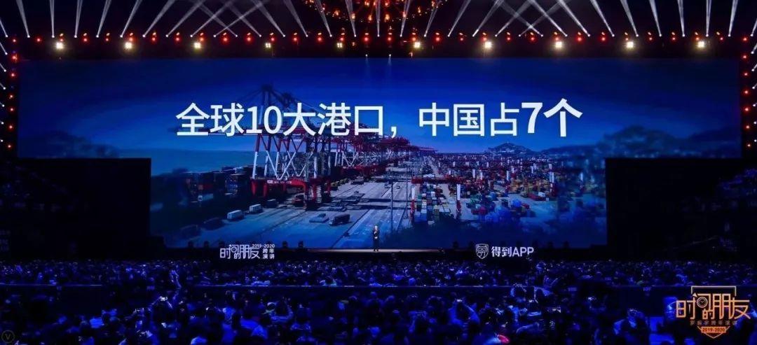 罗振宇2019-2020“时间的朋友”跨年演讲未删减全文 资源分享 第204张