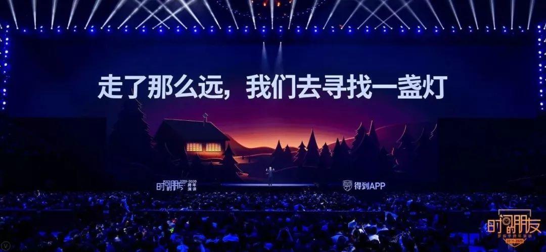 罗振宇2019-2020“时间的朋友”跨年演讲未删减全文 资源分享 第141张