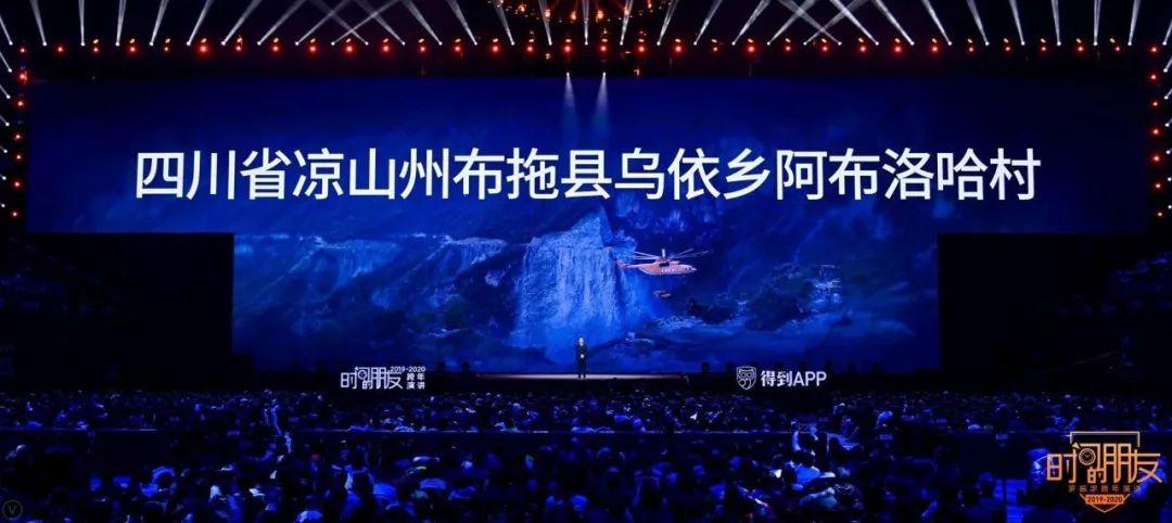 罗振宇2019-2020“时间的朋友”跨年演讲未删减全文 资源分享 第203张