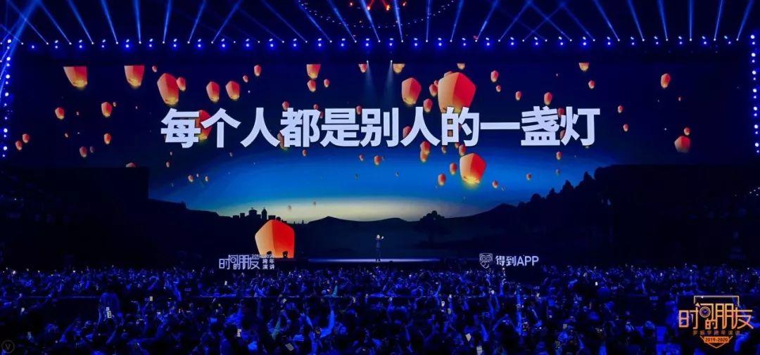 罗振宇2019-2020“时间的朋友”跨年演讲未删减全文 资源分享 第137张