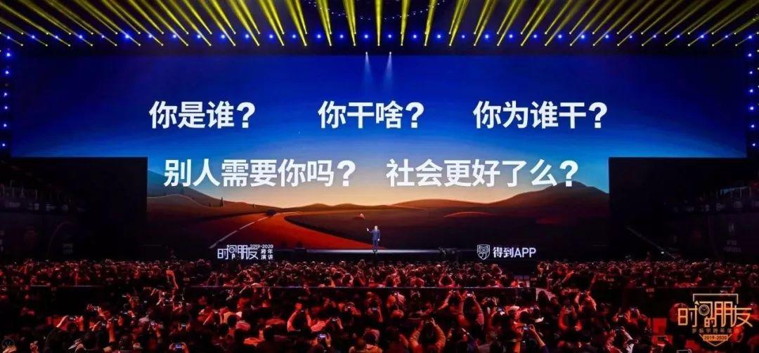 罗振宇2019-2020“时间的朋友”跨年演讲未删减全文 资源分享 第110张