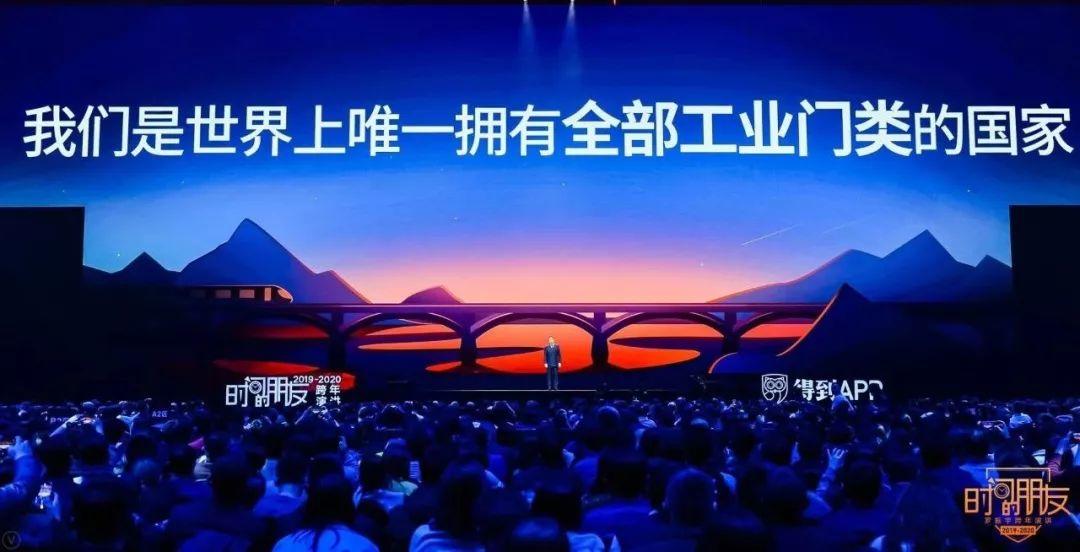 罗振宇2019-2020“时间的朋友”跨年演讲未删减全文 资源分享 第190张