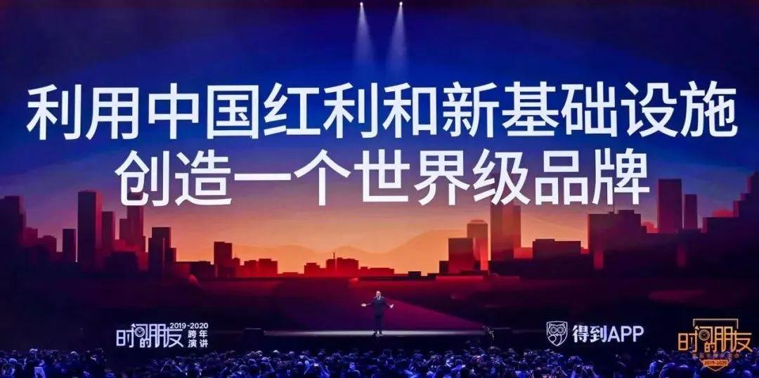 罗振宇2019-2020“时间的朋友”跨年演讲未删减全文 资源分享 第83张