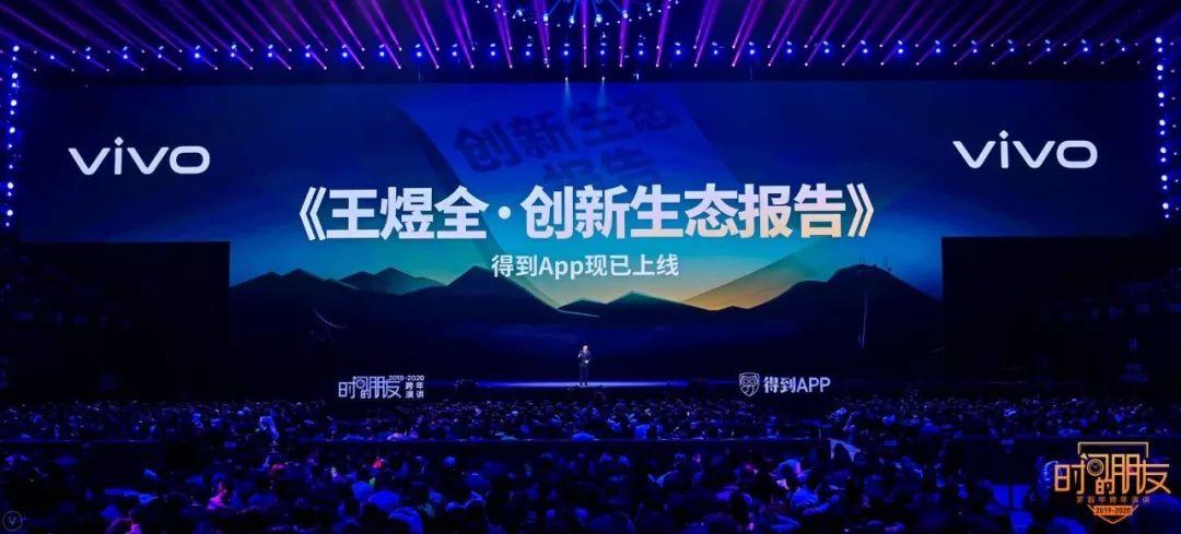 罗振宇2019-2020“时间的朋友”跨年演讲未删减全文 资源分享 第150张