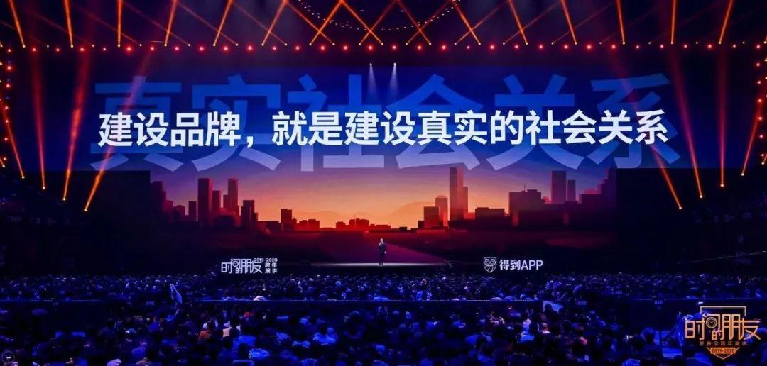 罗振宇2019-2020“时间的朋友”跨年演讲未删减全文 资源分享 第82张