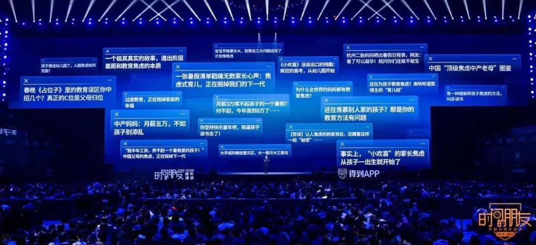 罗振宇2019-2020“时间的朋友”跨年演讲未删减全文 资源分享 第114张