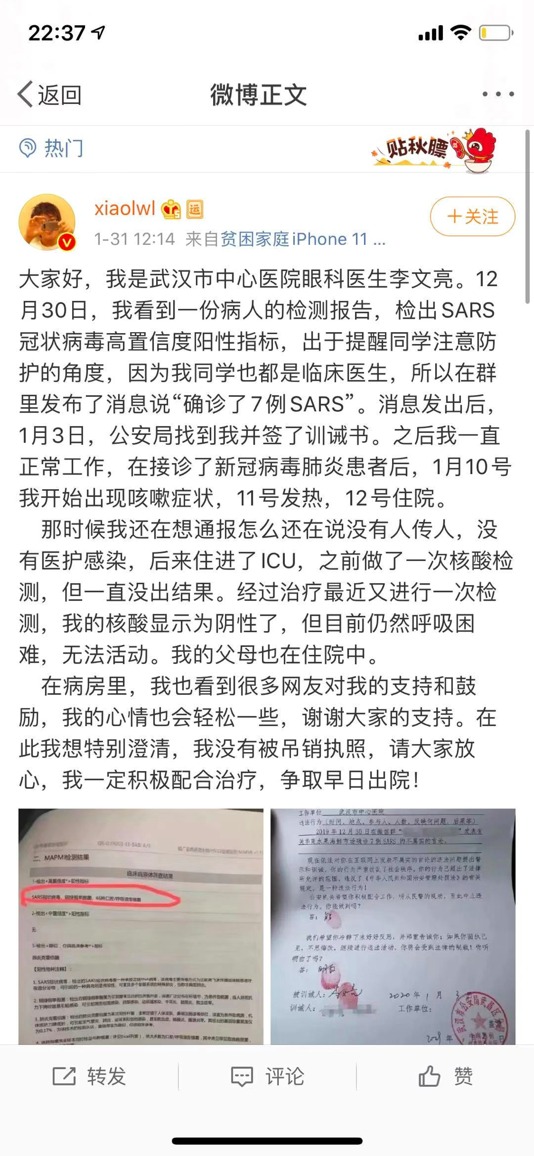 武汉新冠肺炎疫情“吹哨人”李文亮医生2月7日凌晨离世 好文收藏 第4张